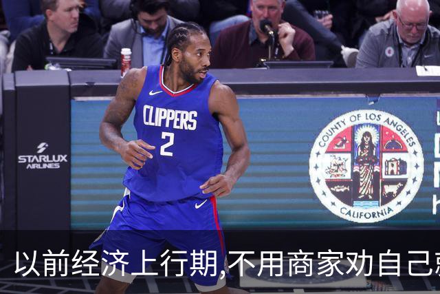 以前经济上行期,不用商家劝自己就往坑里跳！网友:花的全是冤枉钱
