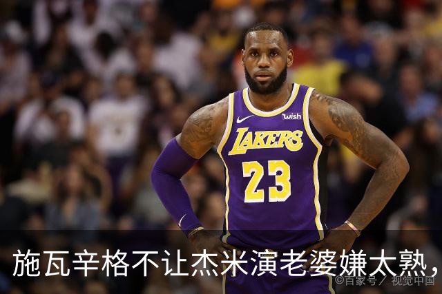 施瓦辛格不让杰米演老婆嫌太熟，卡梅隆硬留，一摔摔出4亿票房和金球奖