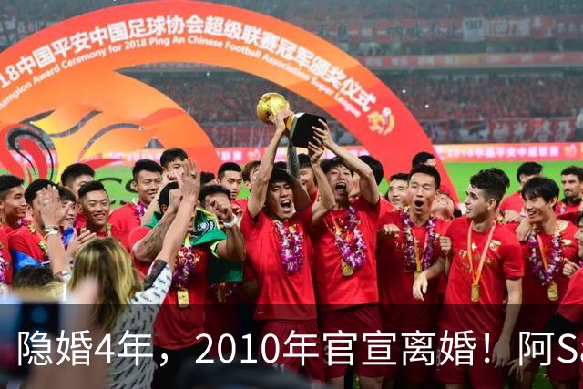 隐婚4年，2010年官宣离婚！阿Sa在家发现陌生比基尼，发布会哭崩