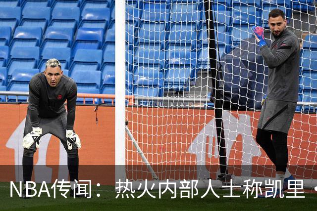NBA传闻：热火内部人士称凯里·欧文有意交易，但其中另有隐情